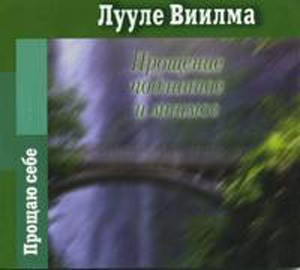 CD-ROM (MP3). Прощение подлинное