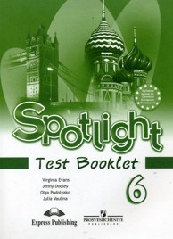 Английский язык. Английский в фокусе. 6 класс. Контрольные задания