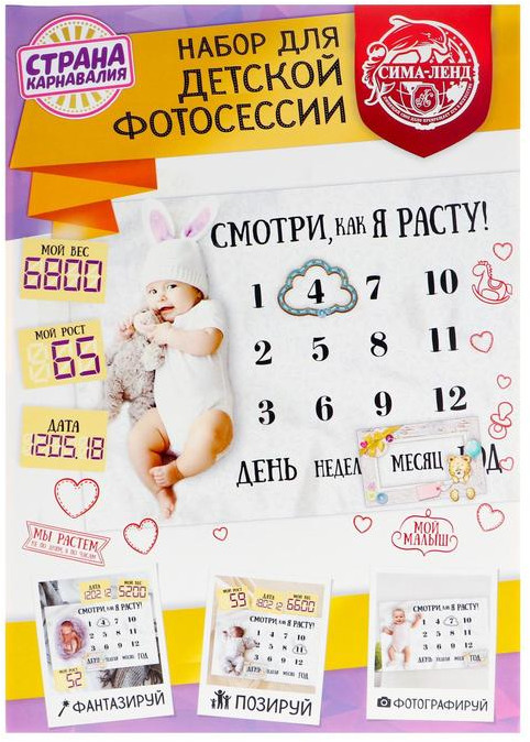 Набор для фотосессии | Рождение ребенка | Страна Карнавалия