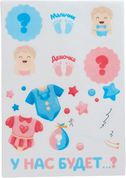 Набор съедобных картинок «У нас будет» | Konfinetta