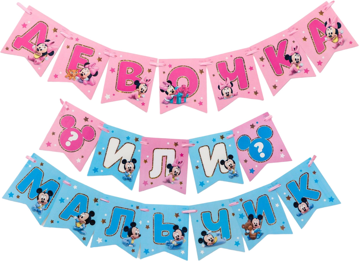 Гирлянда поздравительная «Девочка или мальчик» | Disney Baby | Disney