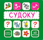 Судоку. 60 наклеек