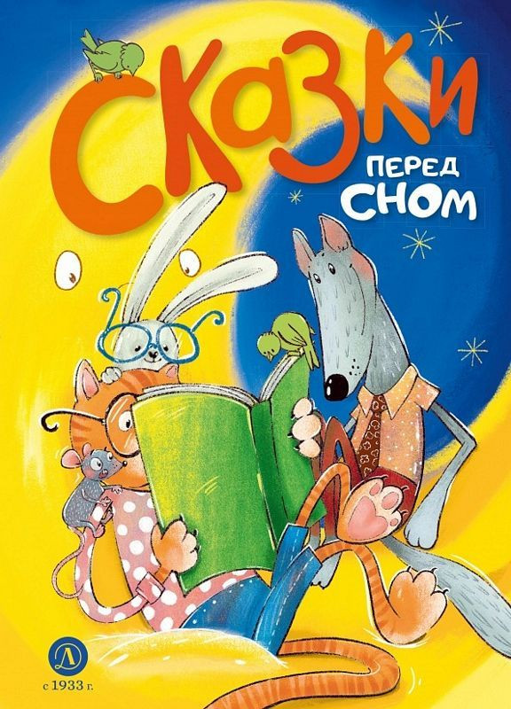 Сказки перед сном | Время сказок