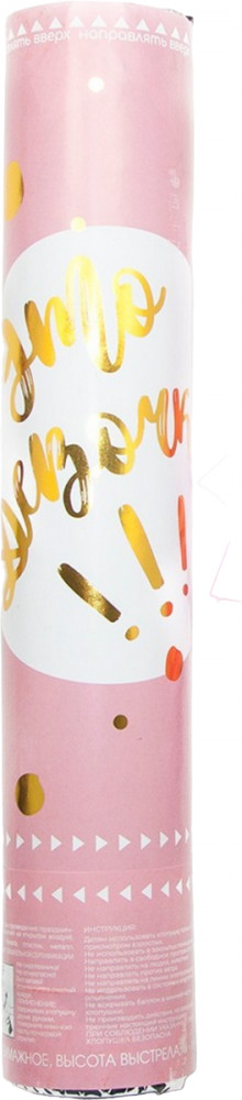 Хлопушка «Гендер пати: Это девочка!»