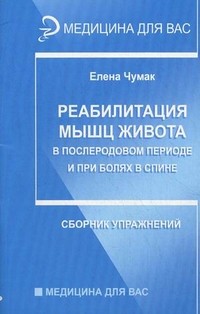 Реабилитация мышц живота в послеродовом периоде и при болях в спине. Сборник упражнений | Медицина для вас