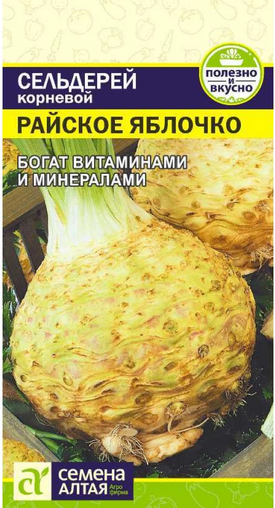 Сельдерей корневой «Райское яблочко» | Семена Алтая