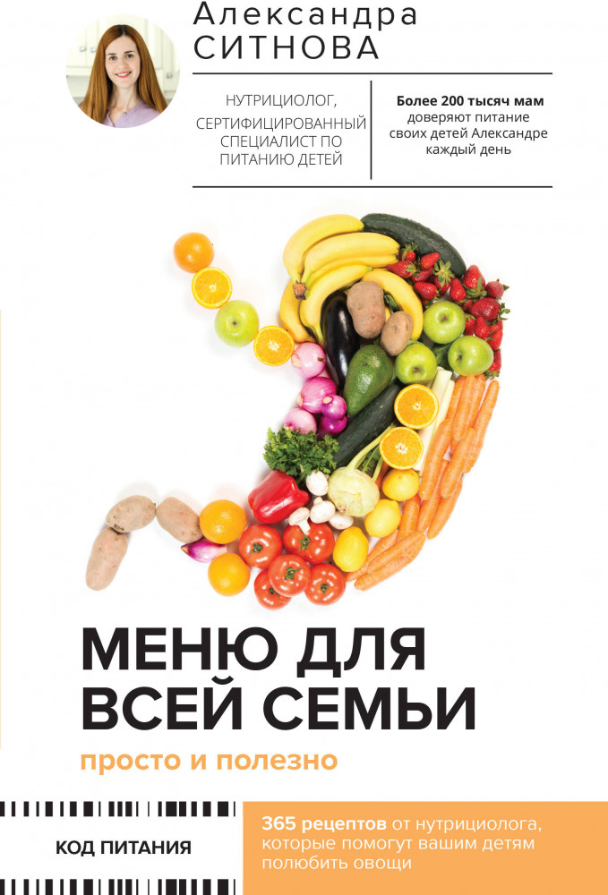 Меню для всей семьи. Просто и полезно | Код питания