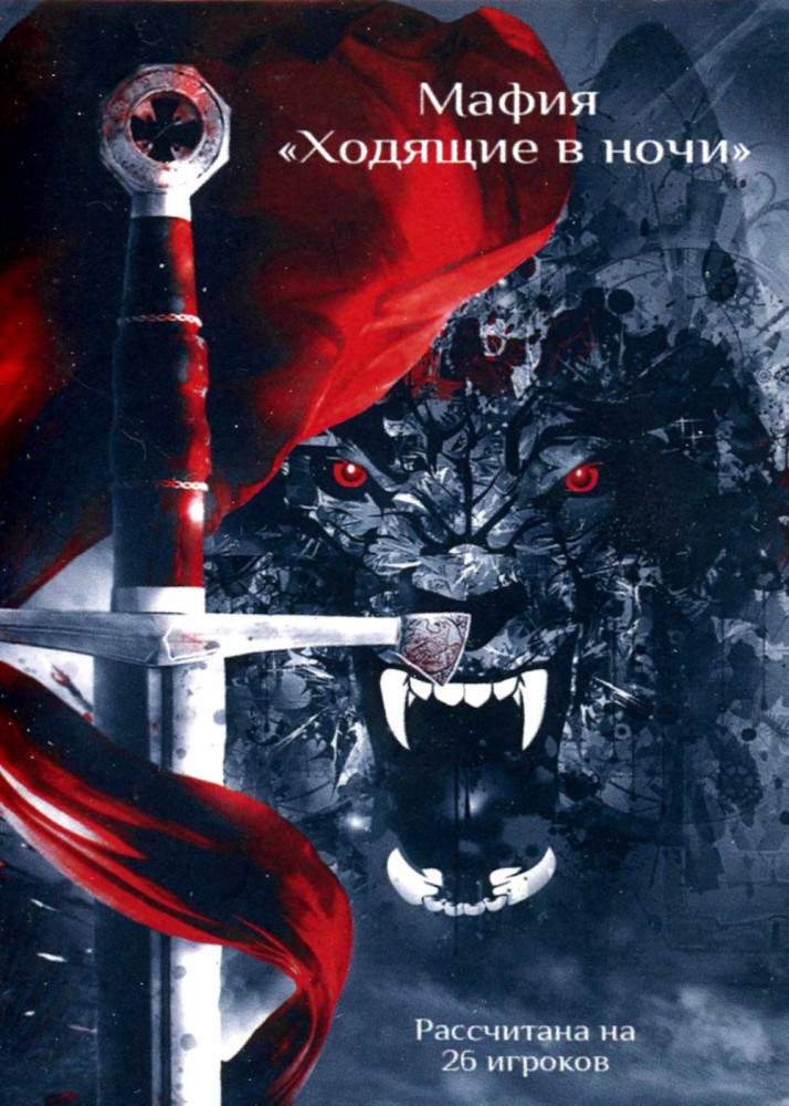 Игра настольная «Мафия»