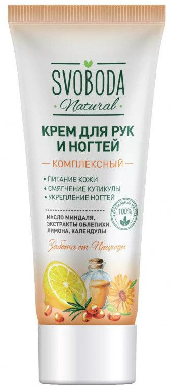 Крем для рук и ногтей | Svoboda