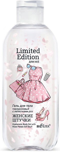 Гель для душа «Женские штучки» | Bielita