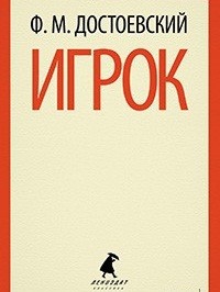Игрок