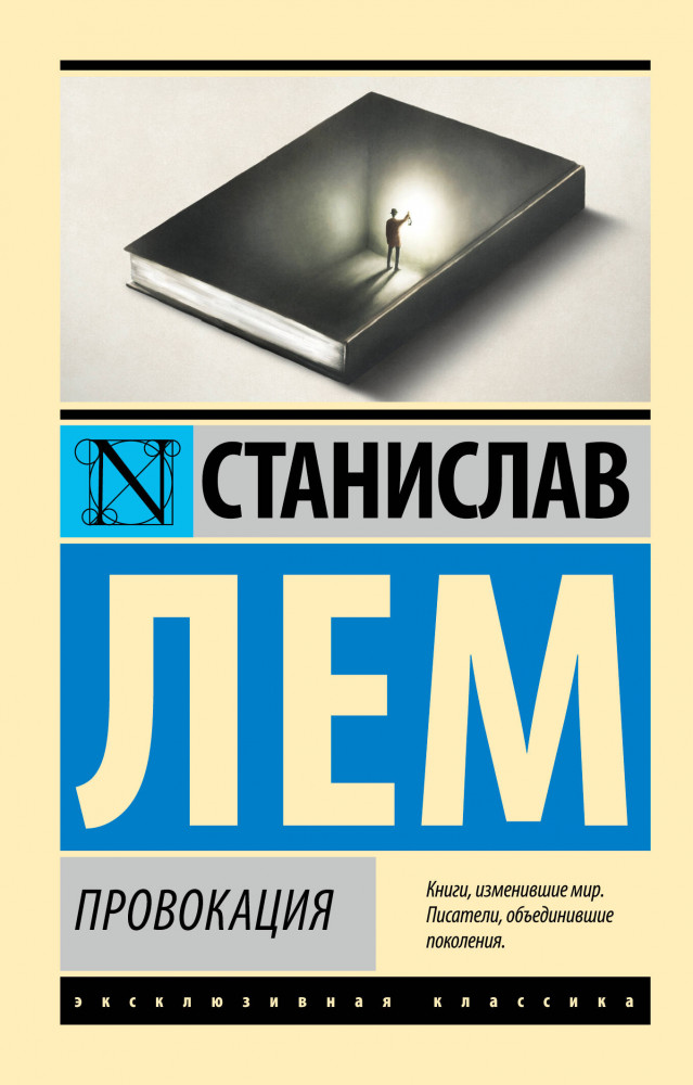 Провокация | Эксклюзивная классика