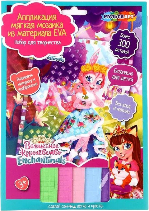 Набор для творчества | Enchantimals | Multi Art