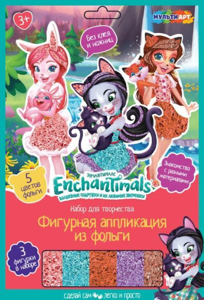 Набор для творчества «Энчантималс»