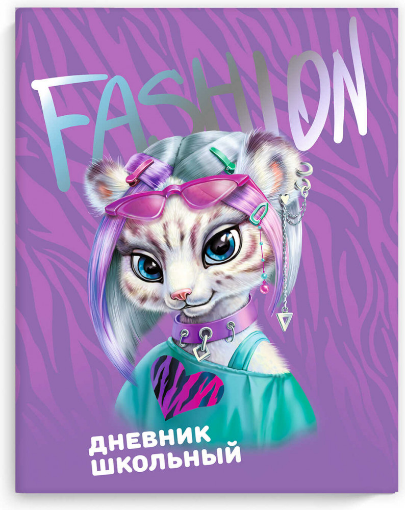 Дневник школьный «Техно тигра» | Техно крошки | Феникс +