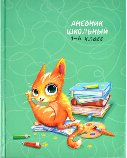 Дневник школьный «Кошачьи шалости»
