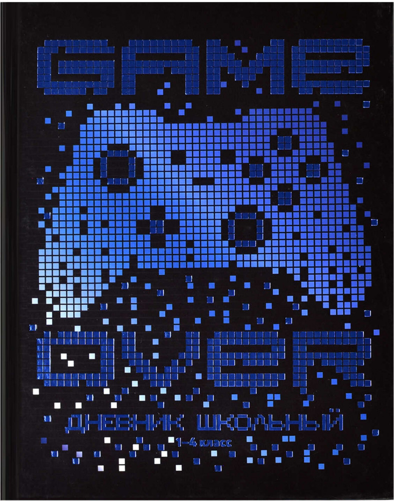 Дневник школьный «Конец игры» | Геймер | Феникс +