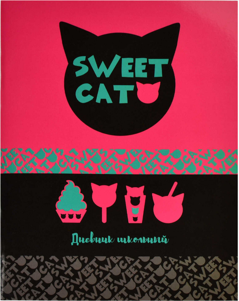 Дневник школьный «Котосладости» | Котосладости | Феникс +