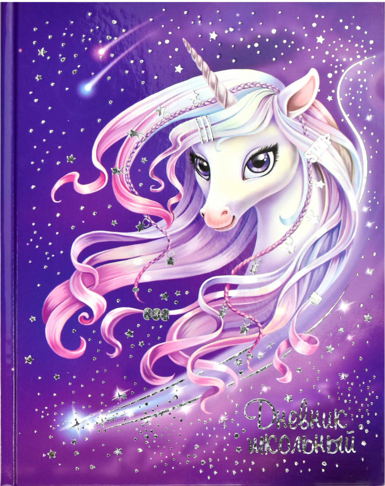 Дневник школьный «Волшебный пони» | Волшебный пони | Феникс +