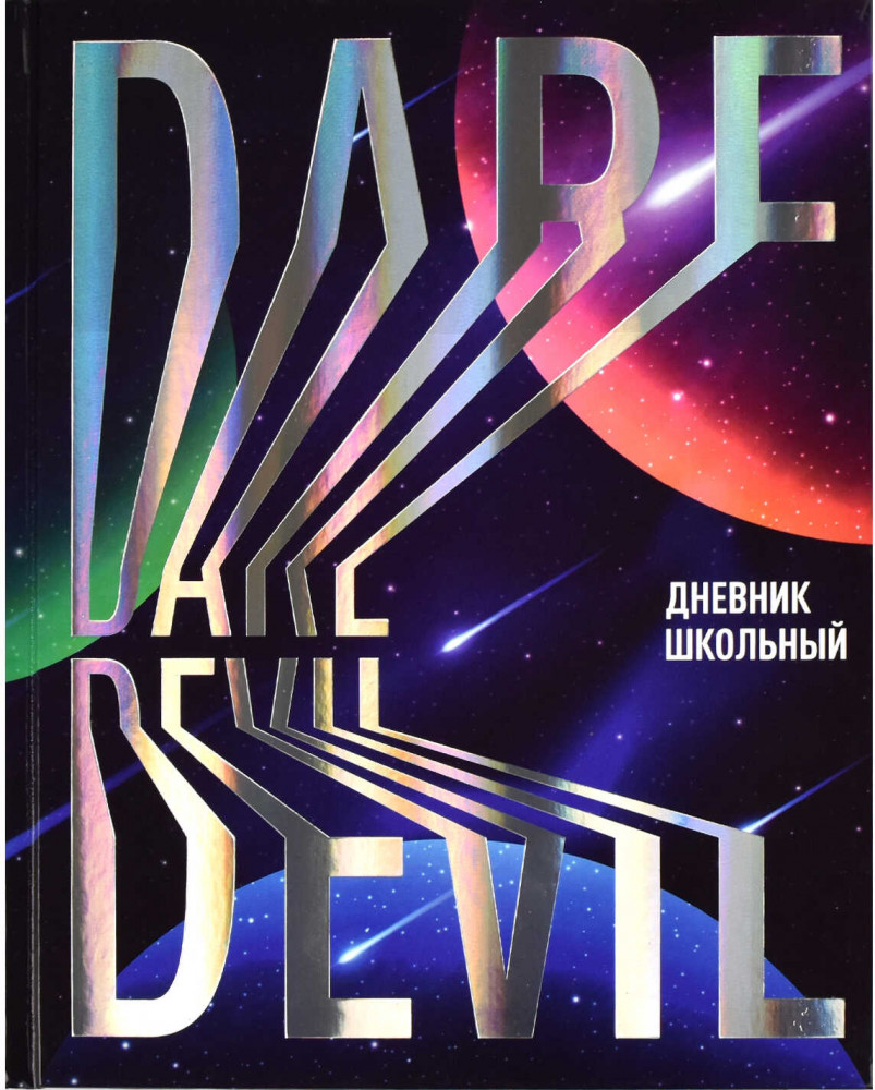 Дневник школьный «Буквы» | Феникс +