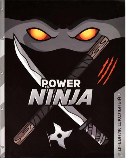 Дневник школьный «Ниндзя»