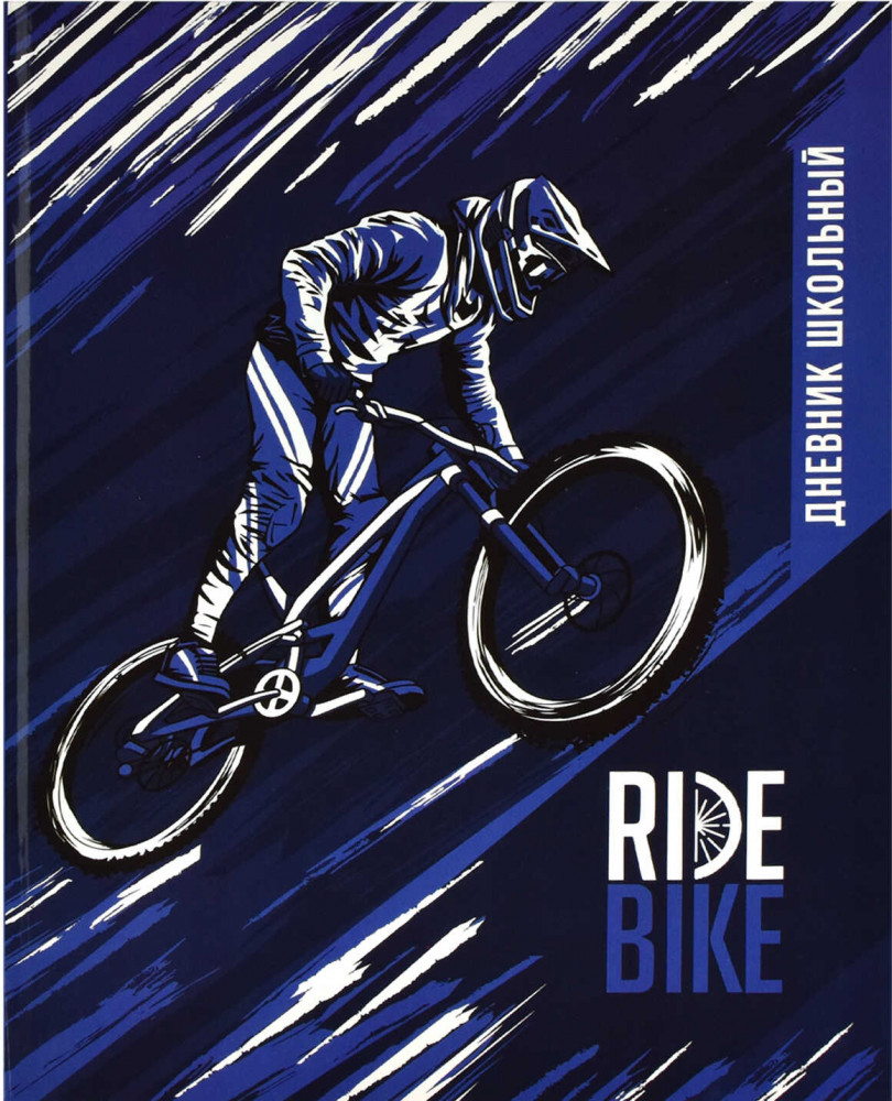 Дневник школьный «Райд байк» | Райд байк | Феникс +