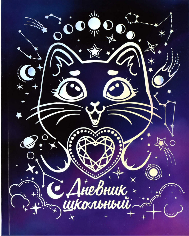 Дневник школьный «Меджик кот» | Котики | Феникс +