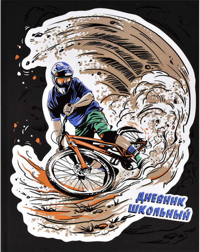Дневник школьный «Крутой вираж» | Феникс +