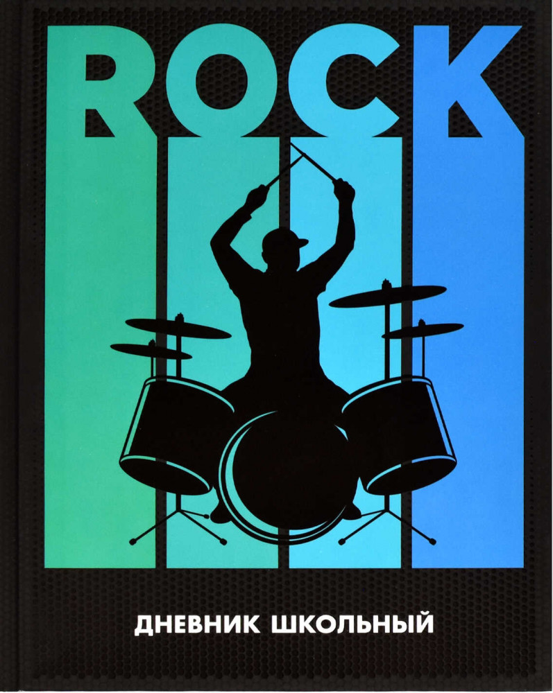 Дневник школьный «Рок» | Тёмный райтер | Феникс +