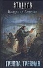 Группа Тревиля