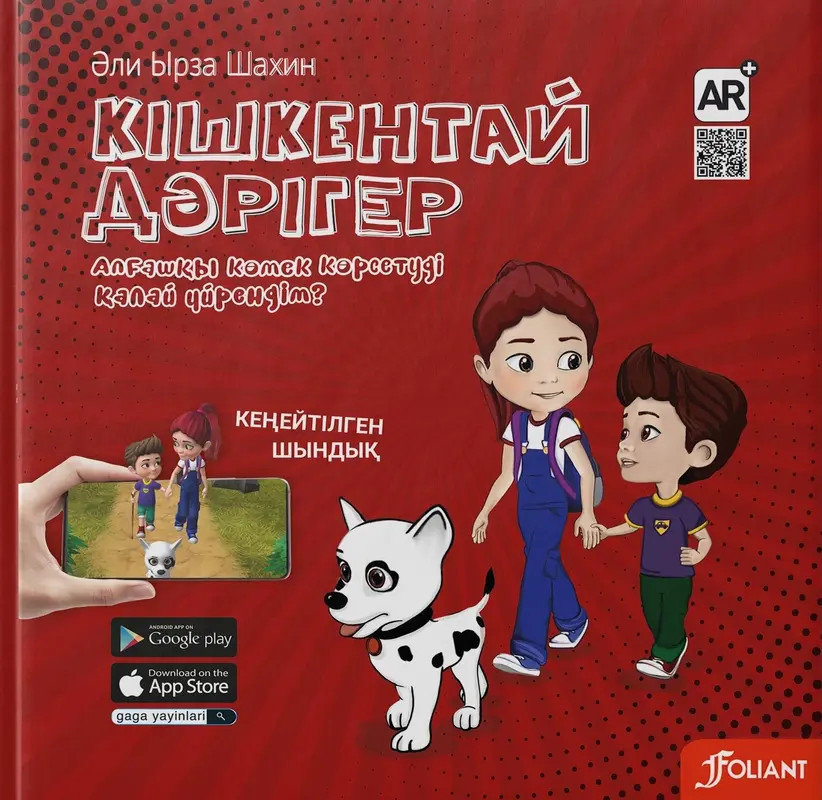 Кішкентай дәрігер