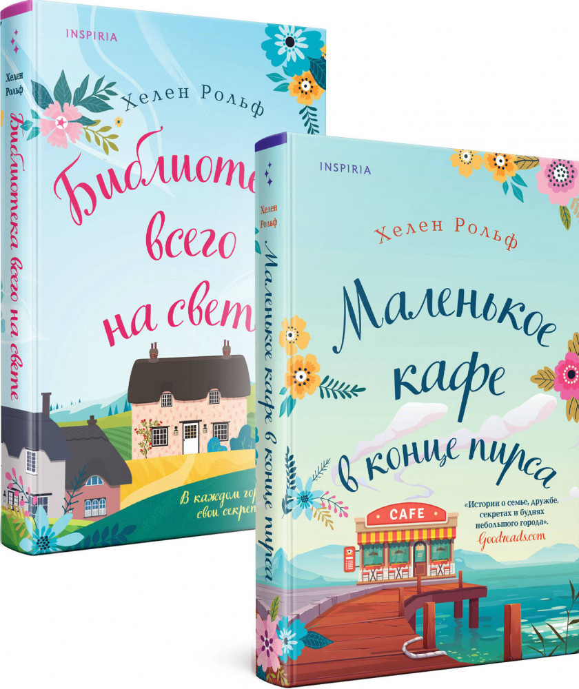 Счастливый магазинчик Хелен Рольф. Комплект из 2 книг | Cupcake. Счастливый магазинчик Хелен Рольф