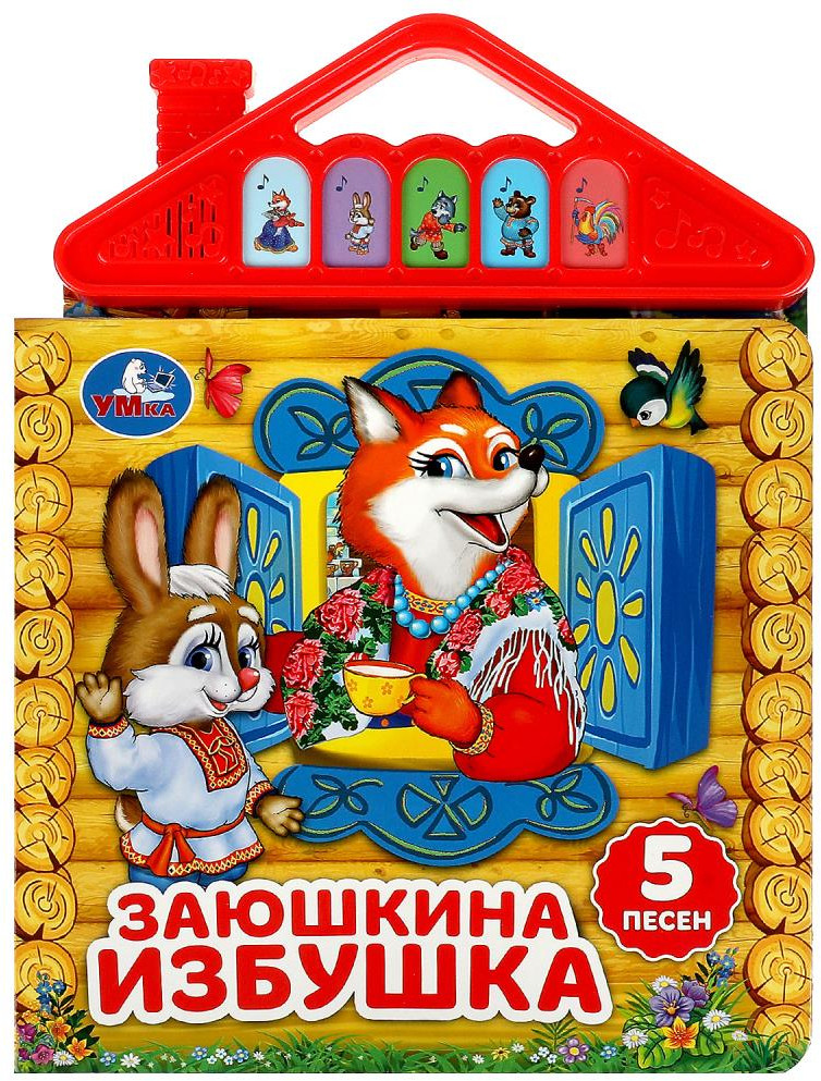 Заюшкина избушка | 5 кнопок | УМка