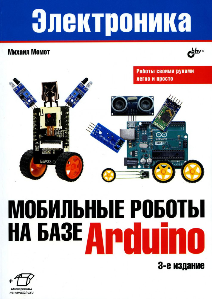 Мобильные роботы на базе Arduino | Электроника