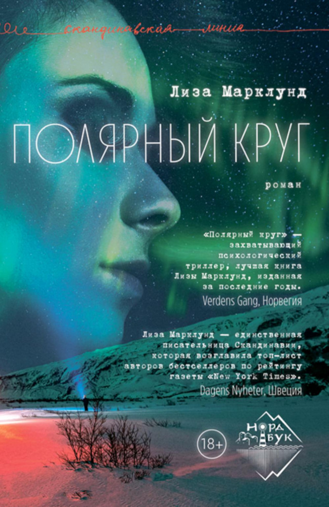 Полярный круг