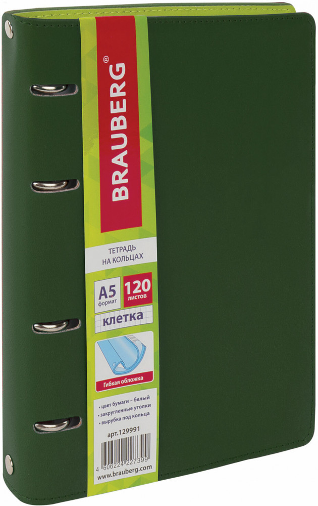 Тетрадь на кольцах | Brauberg