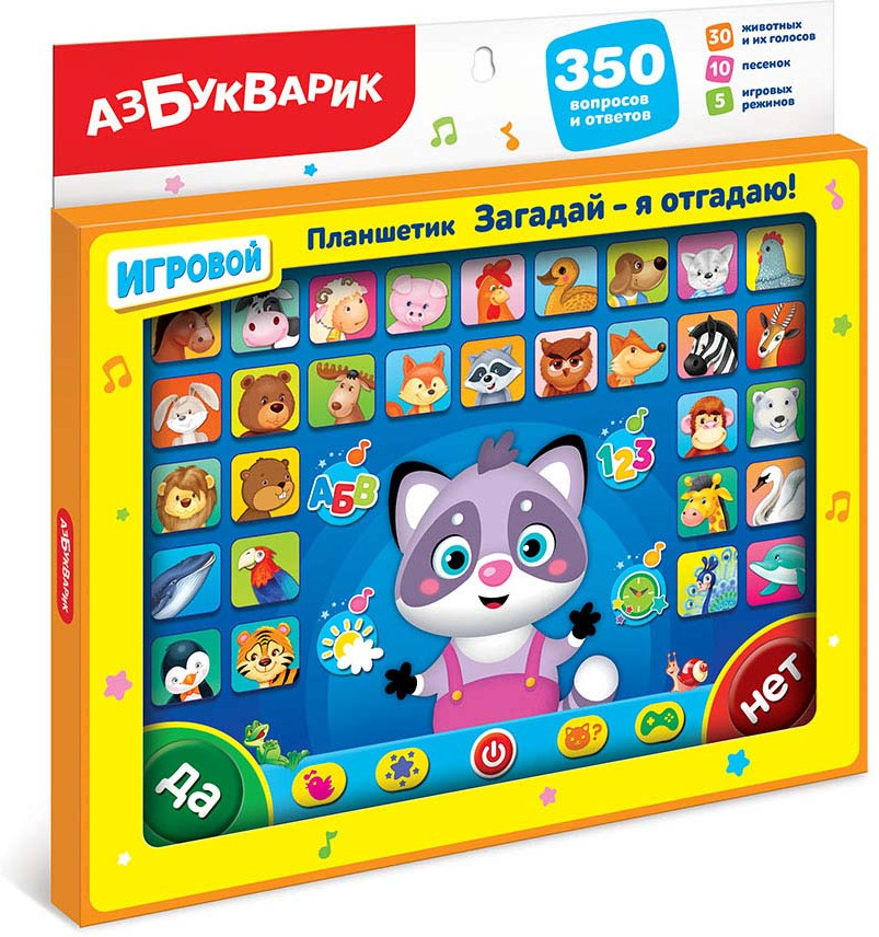 Планшет «Загадай — я отгадаю!» | Планшетик | Азбукварик