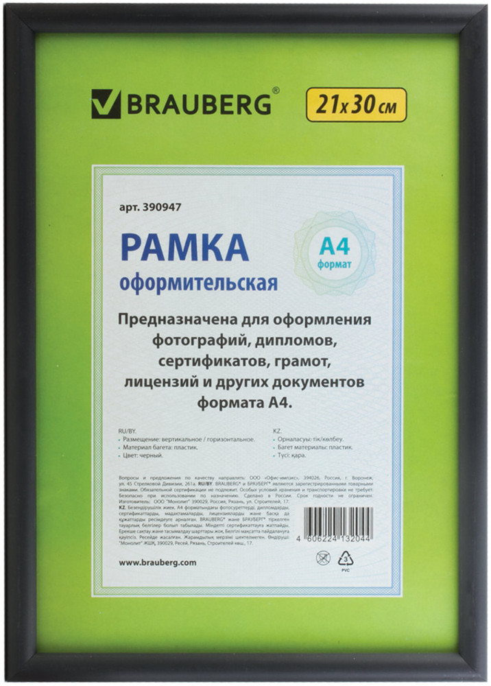 Рамка пластиковая со стеклом | Hit-2 | Brauberg