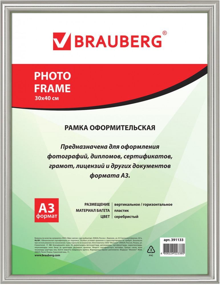 Рамка пластиковая со стеклом | Hit-2 | Brauberg