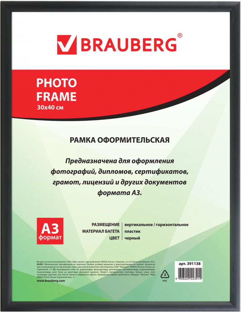 Рамка пластиковая со стеклом | Hit-2 | Brauberg