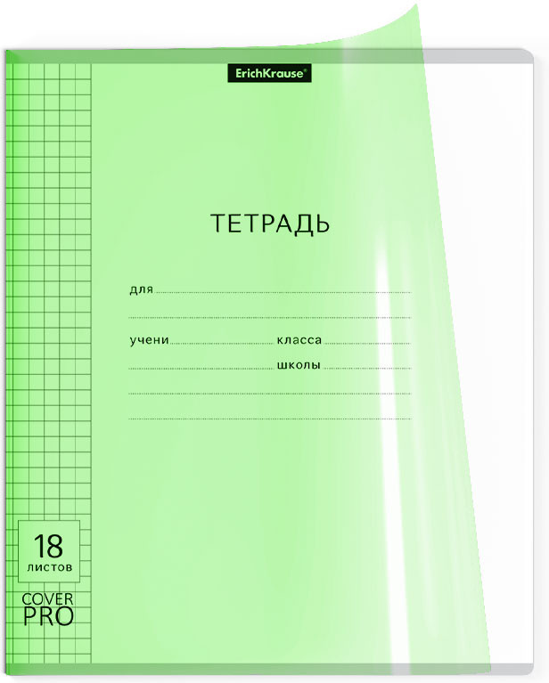 Тетрадь школьная с пластиковой обложкой | CoverPrо Neon | Erich Krause