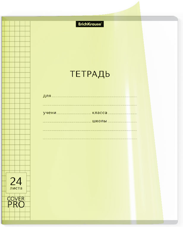 Тетрадь школьная | CoverPrо Neon | Erich Krause