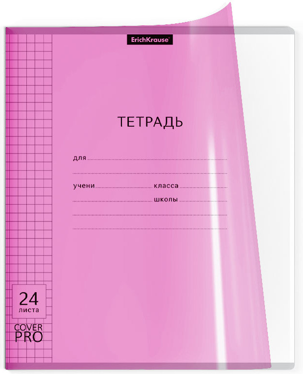 Тетрадь школьная с пластиковой обложкой | CoverPrо Neon | Erich Krause