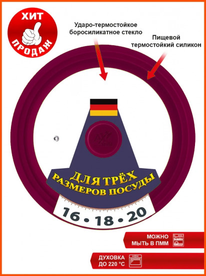 Крышка универсальная