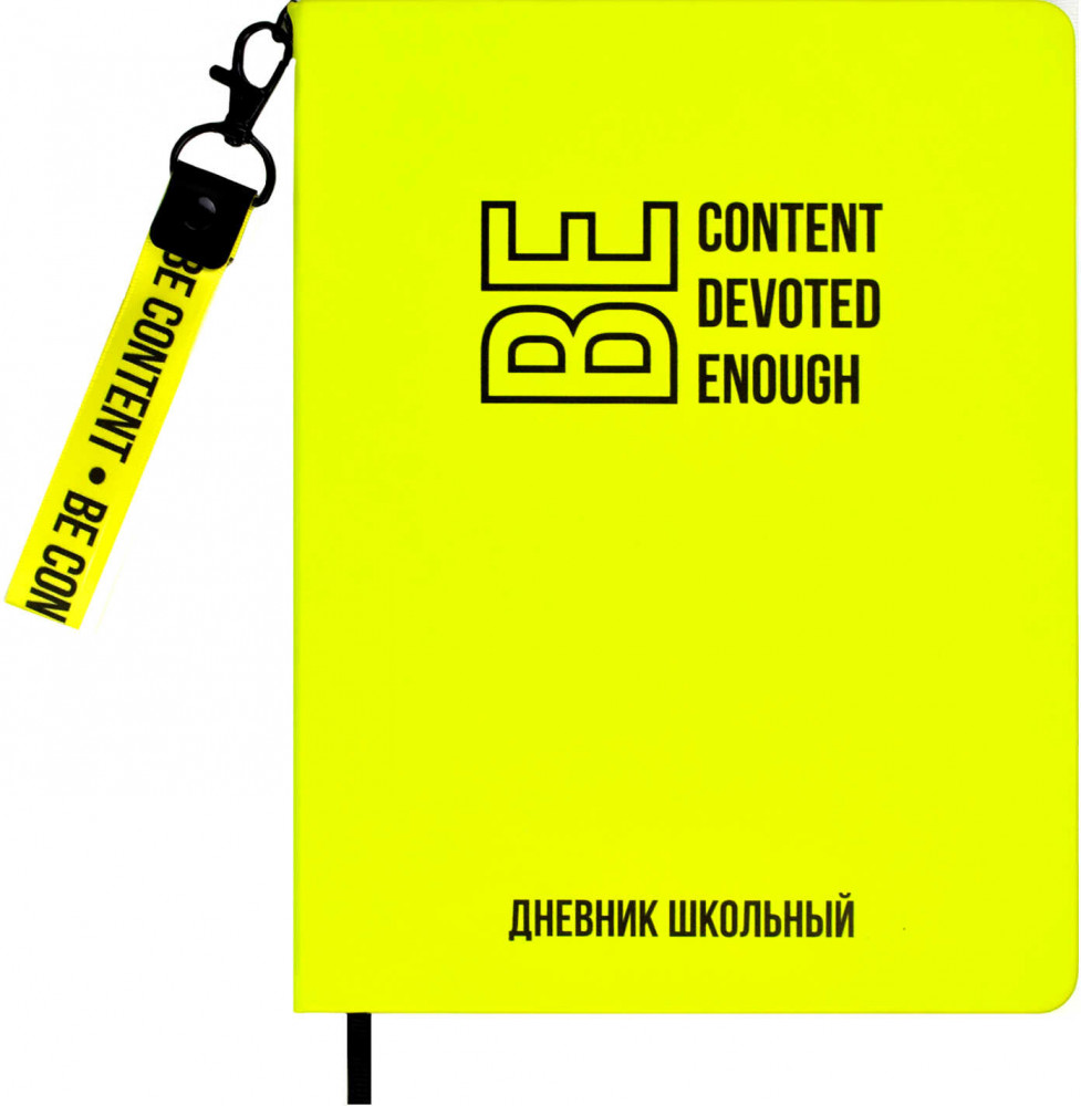 Дневник школьный «Твои правила» | Феникс +