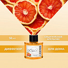 Диффузор ароматический «Сицилийский апельсин»