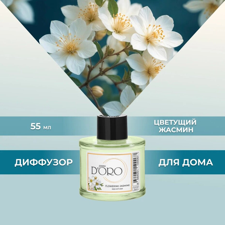 Диффузор ароматический «Цветущий жасмин» | Gamma D’oro