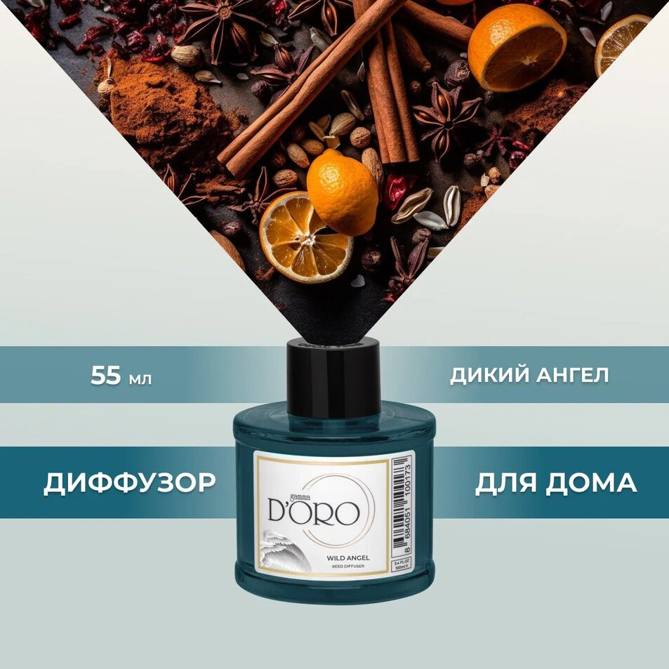 Диффузор ароматический «Дикий ангел» | Gamma D’oro
