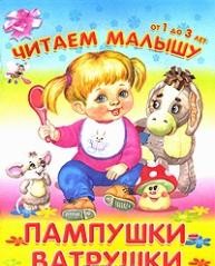 Пампушки-ватрушки | Читаем малышу