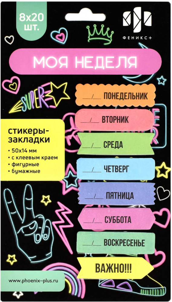 Набор стикеров-закладок | Феникс +